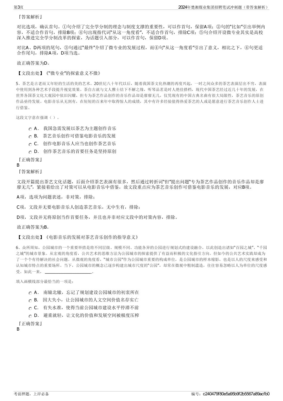 2024年楚湘煤业集团招聘笔试冲刺题（带答案解析）_第3页