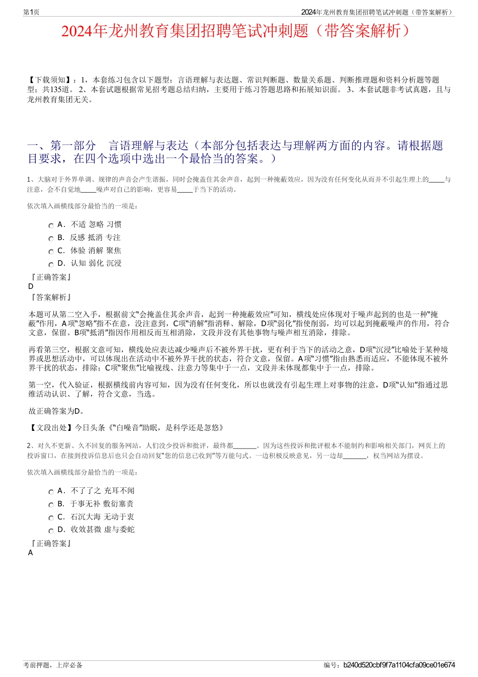 2024年龙州教育集团招聘笔试冲刺题（带答案解析）_第1页