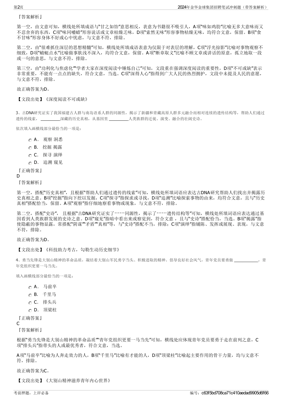 2024年金华金球集团招聘笔试冲刺题（带答案解析）_第2页