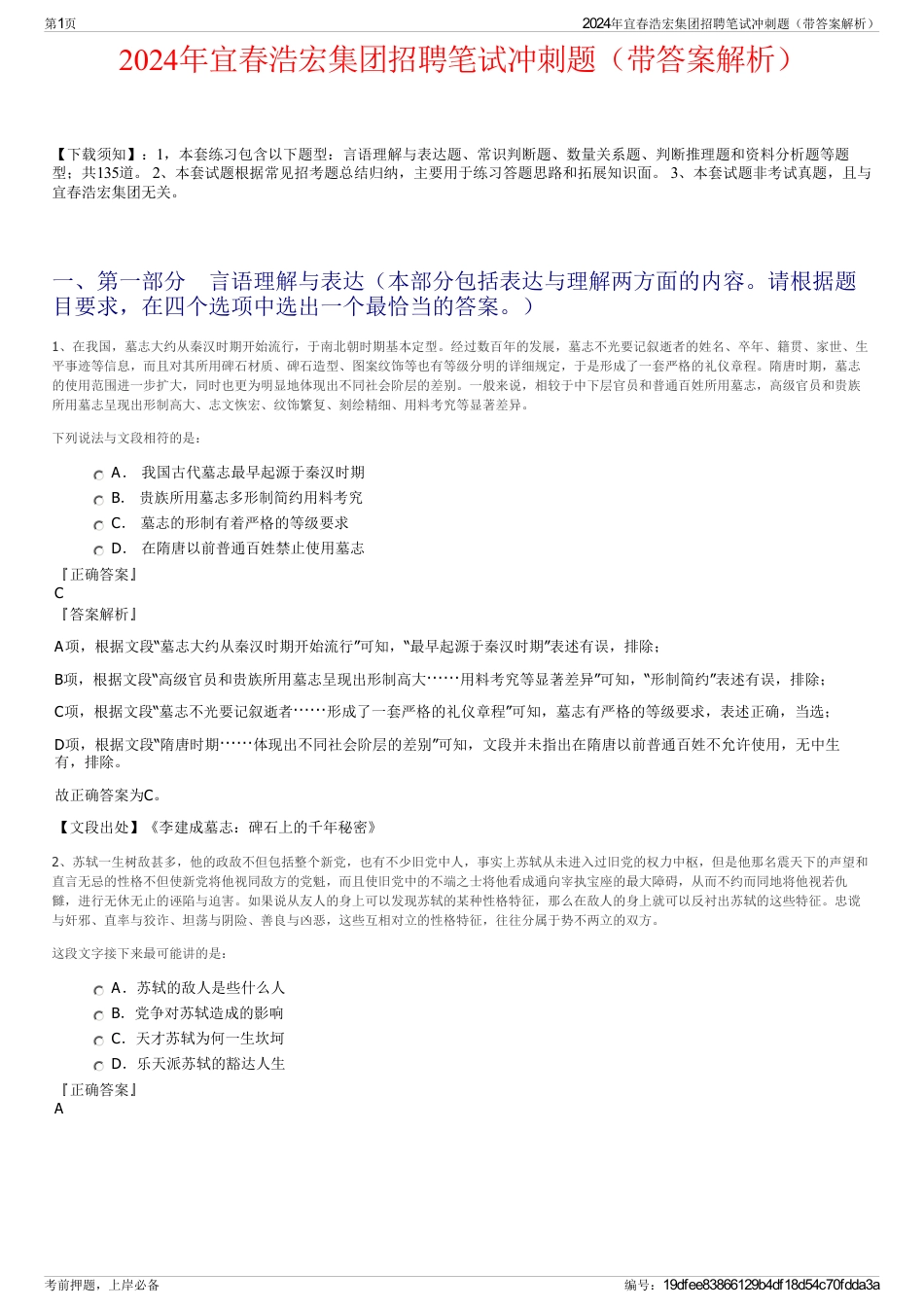 2024年宜春浩宏集团招聘笔试冲刺题（带答案解析）_第1页