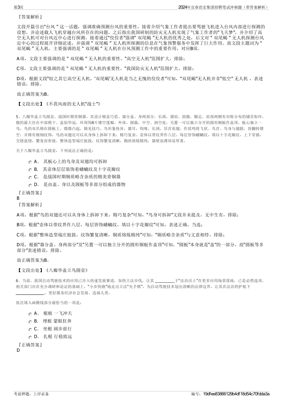 2024年宜春浩宏集团招聘笔试冲刺题（带答案解析）_第3页