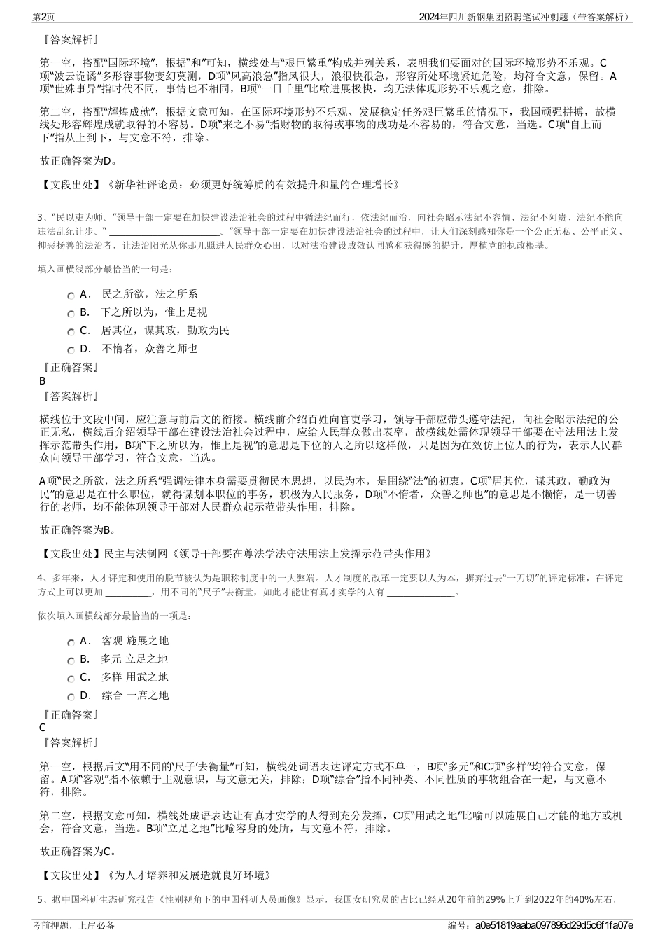 2024年四川新钢集团招聘笔试冲刺题（带答案解析）_第2页