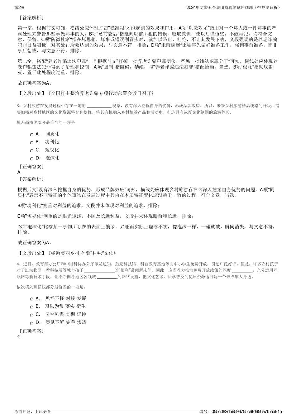 2024年文塑五金集团招聘笔试冲刺题（带答案解析）_第2页