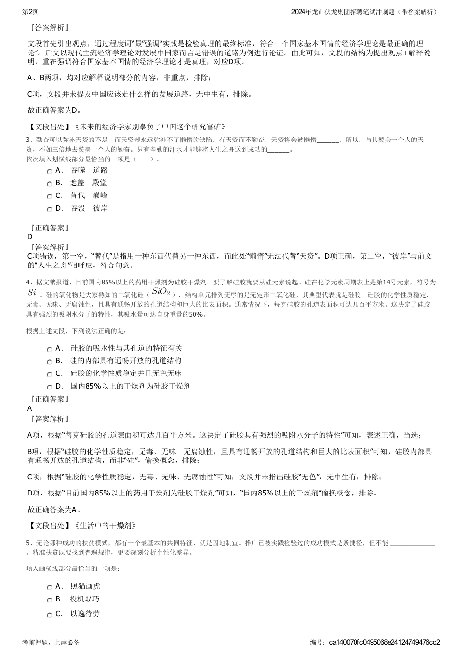 2024年龙山伏龙集团招聘笔试冲刺题（带答案解析）_第2页