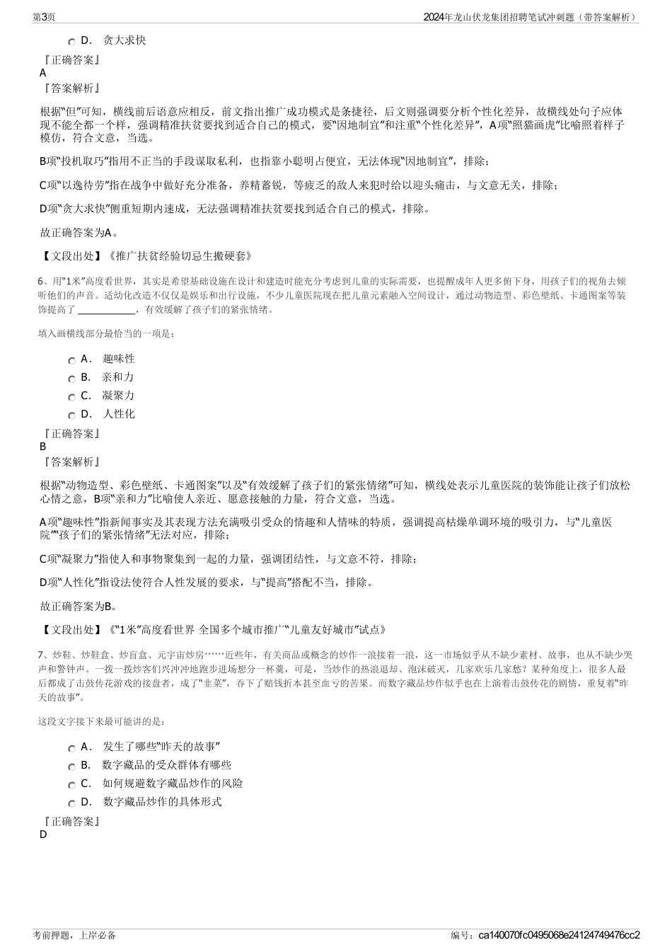 2024年龙山伏龙集团招聘笔试冲刺题（带答案解析）_第3页