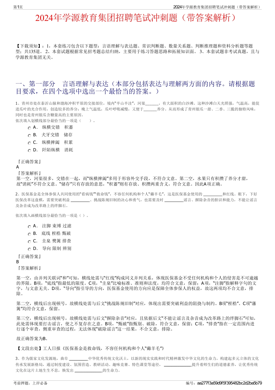 2024年学源教育集团招聘笔试冲刺题（带答案解析）_第1页