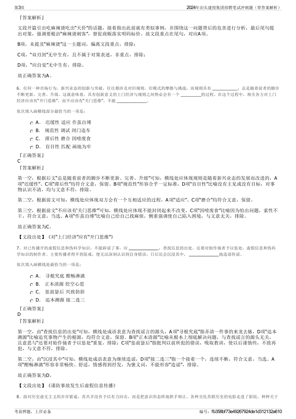 2024年泊头建投集团招聘笔试冲刺题（带答案解析）_第3页