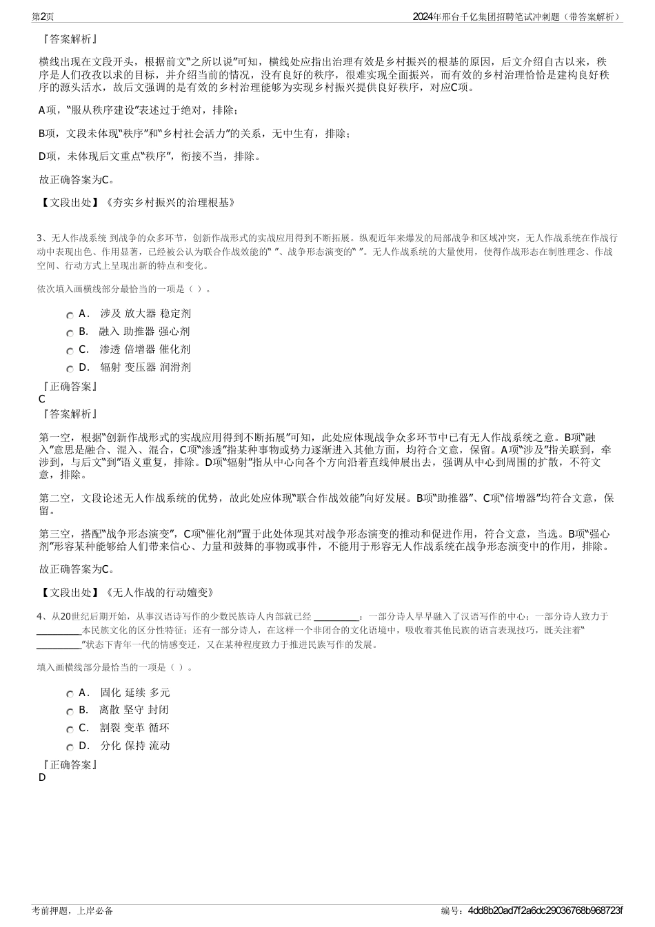 2024年邢台千亿集团招聘笔试冲刺题（带答案解析）_第2页