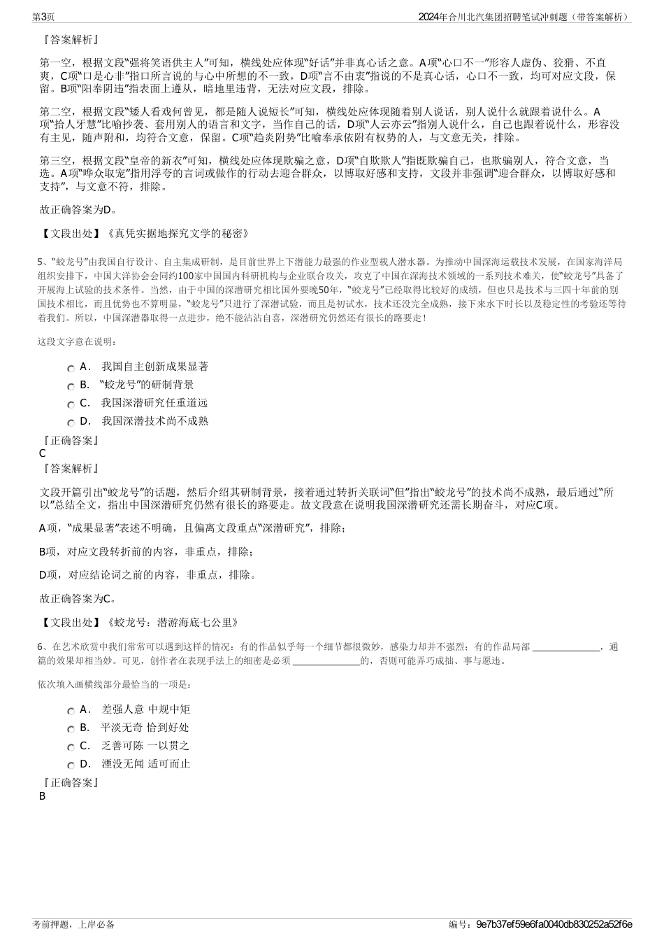 2024年合川北汽集团招聘笔试冲刺题（带答案解析）_第3页