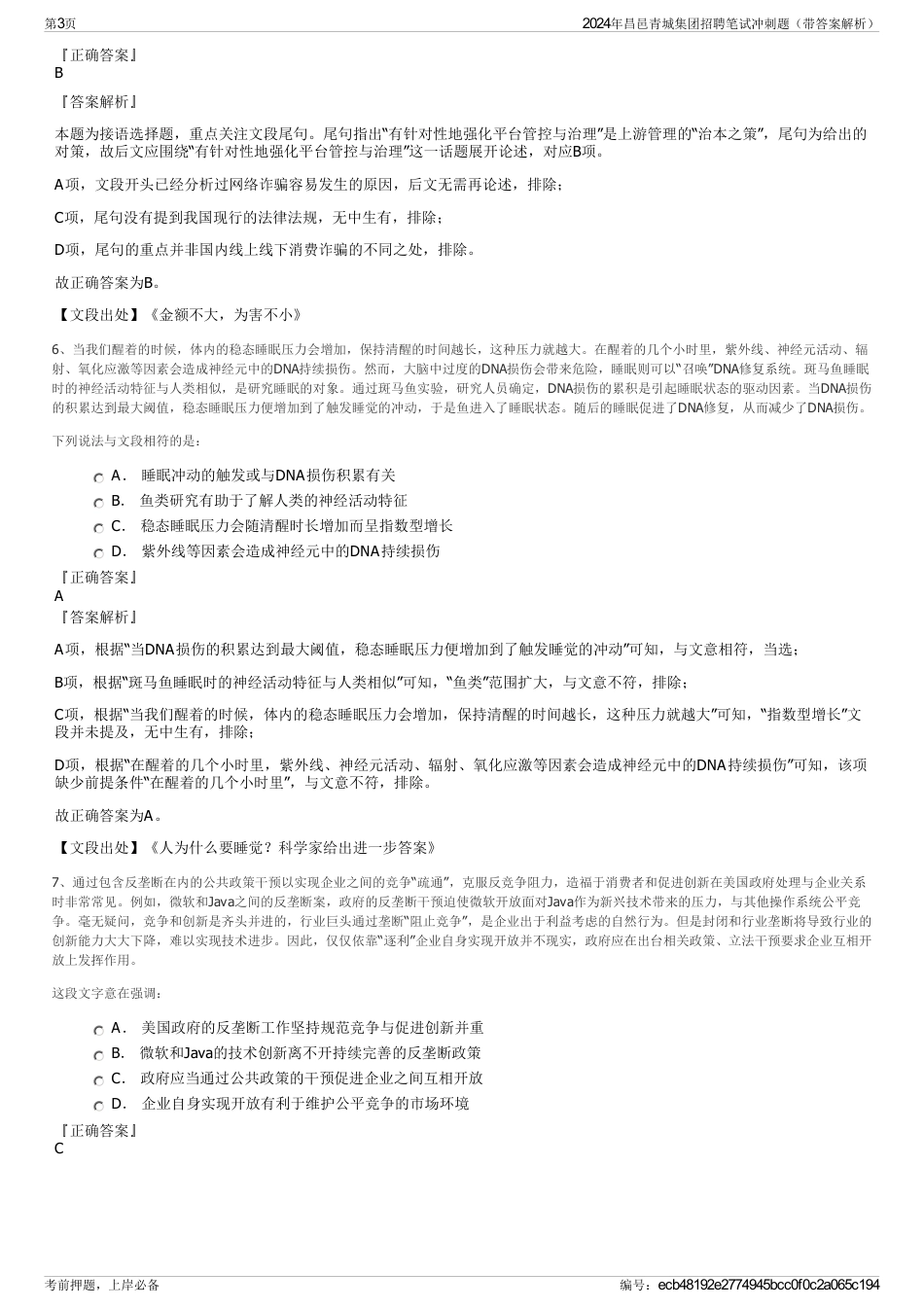 2024年昌邑青城集团招聘笔试冲刺题（带答案解析）_第3页