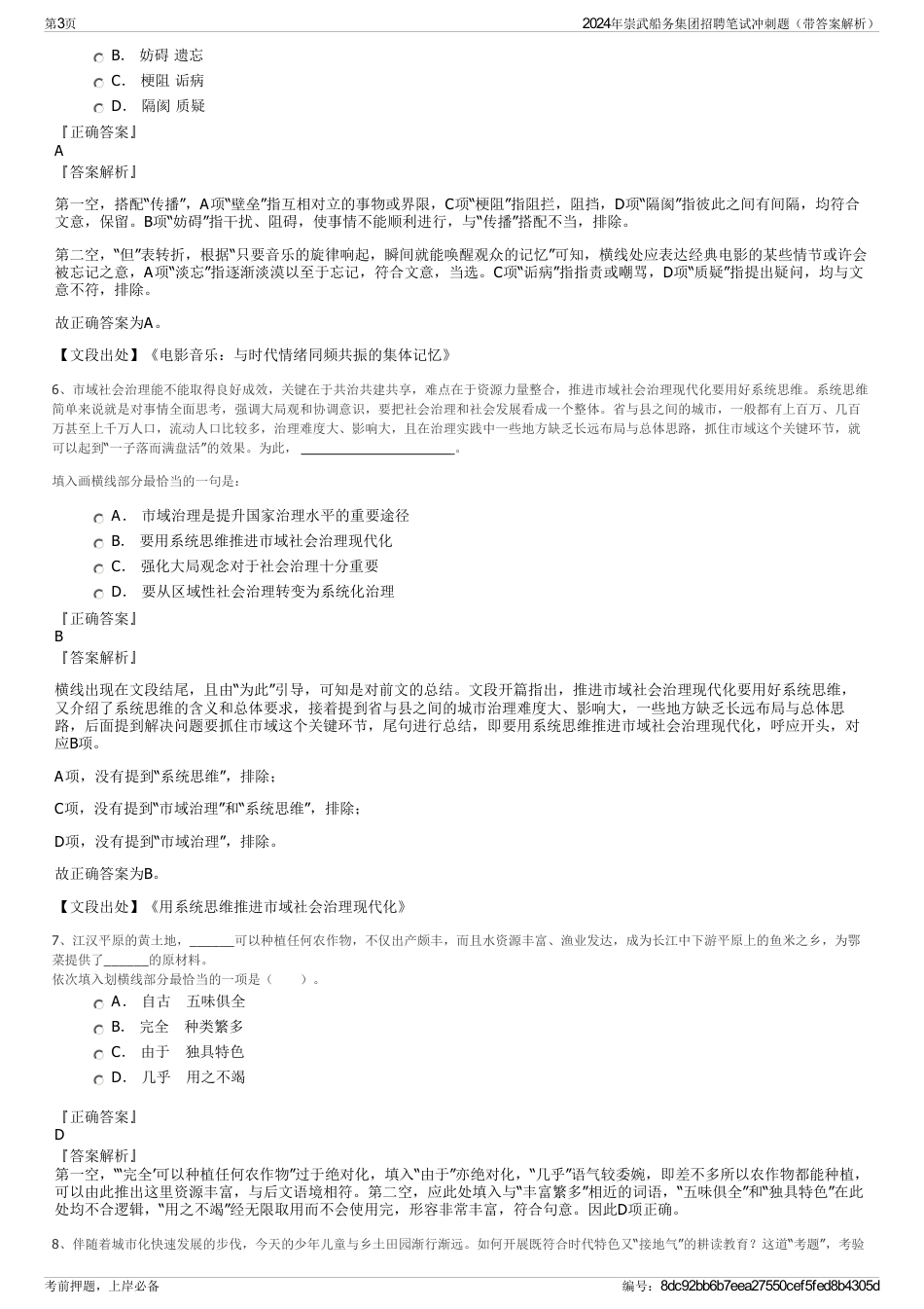 2024年崇武船务集团招聘笔试冲刺题（带答案解析）_第3页