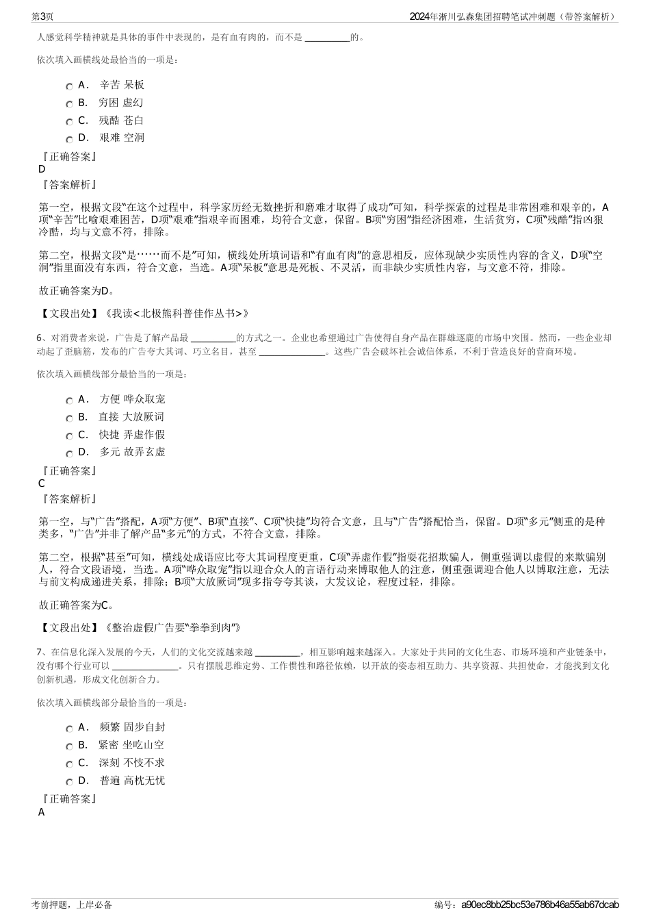 2024年淅川弘森集团招聘笔试冲刺题（带答案解析）_第3页