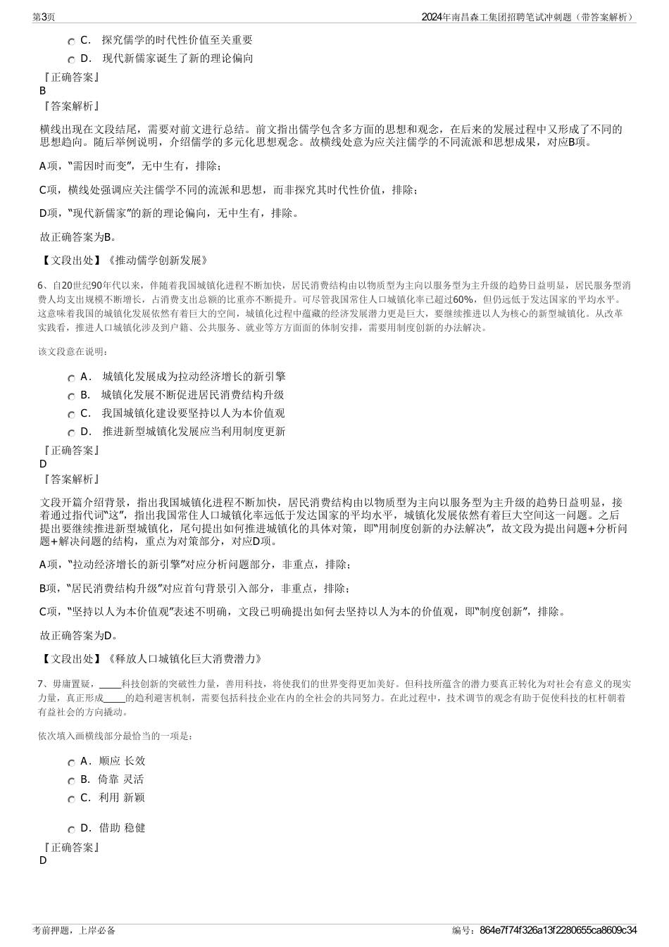 2024年南昌森工集团招聘笔试冲刺题（带答案解析）_第3页