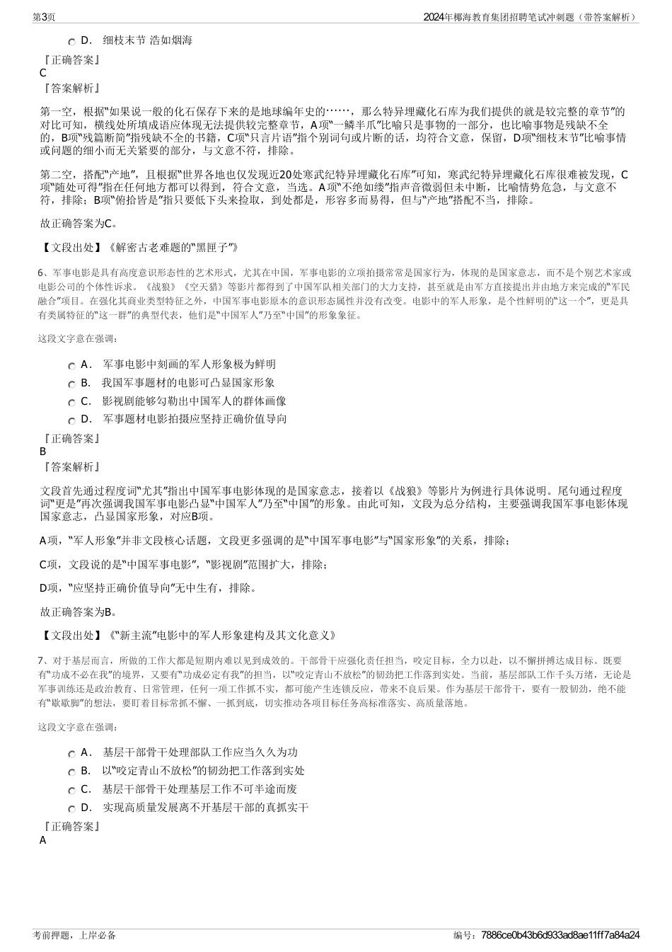 2024年椰海教育集团招聘笔试冲刺题（带答案解析）_第3页