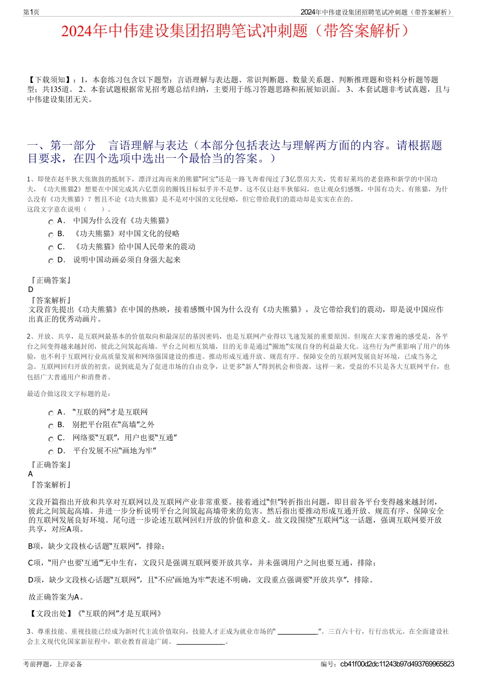2024年中伟建设集团招聘笔试冲刺题（带答案解析）_第1页