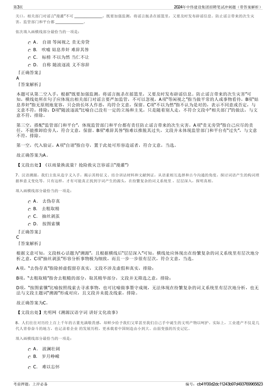 2024年中伟建设集团招聘笔试冲刺题（带答案解析）_第3页