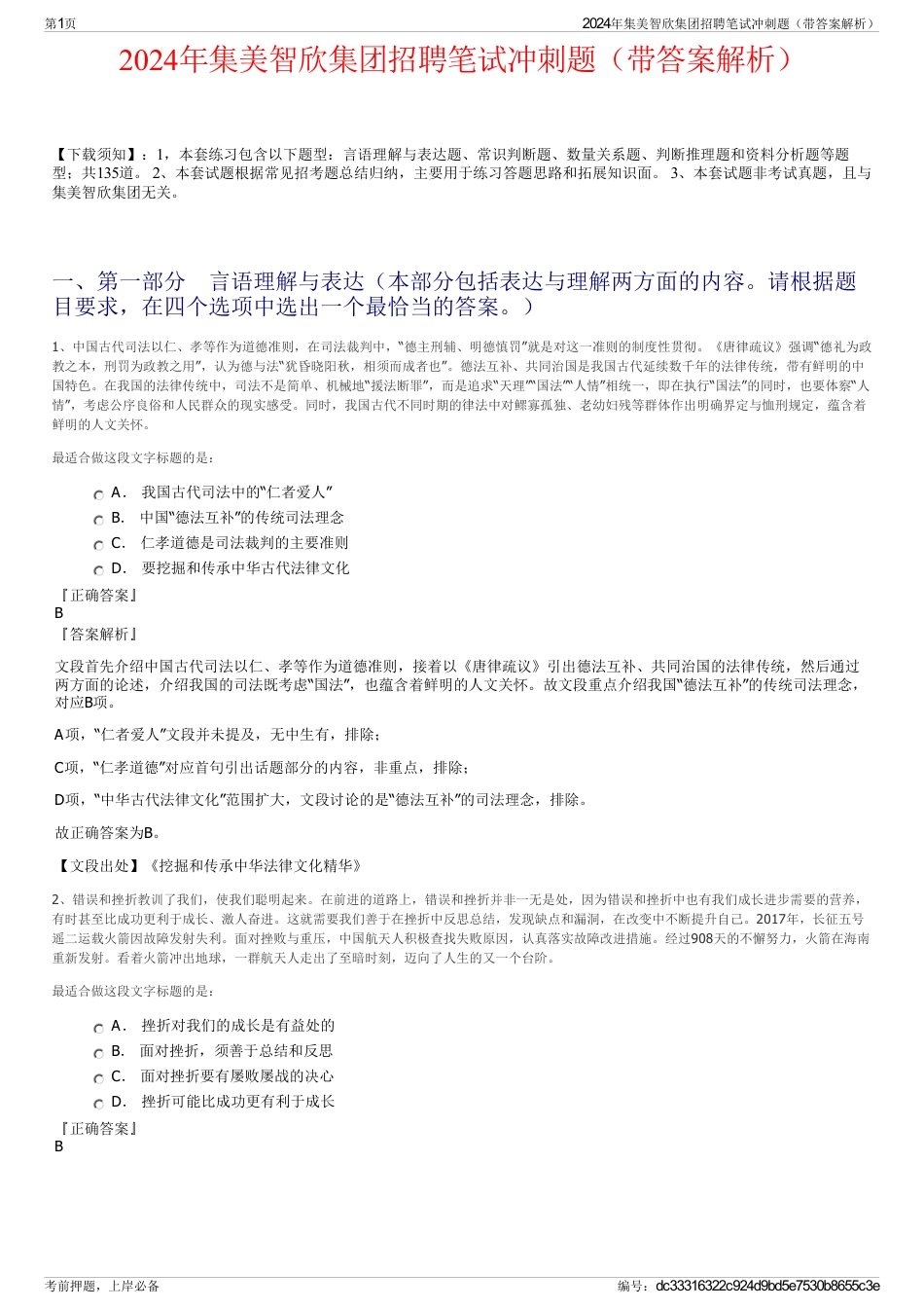 2024年集美智欣集团招聘笔试冲刺题（带答案解析）_第1页
