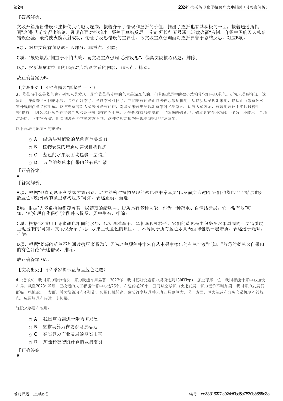 2024年集美智欣集团招聘笔试冲刺题（带答案解析）_第2页