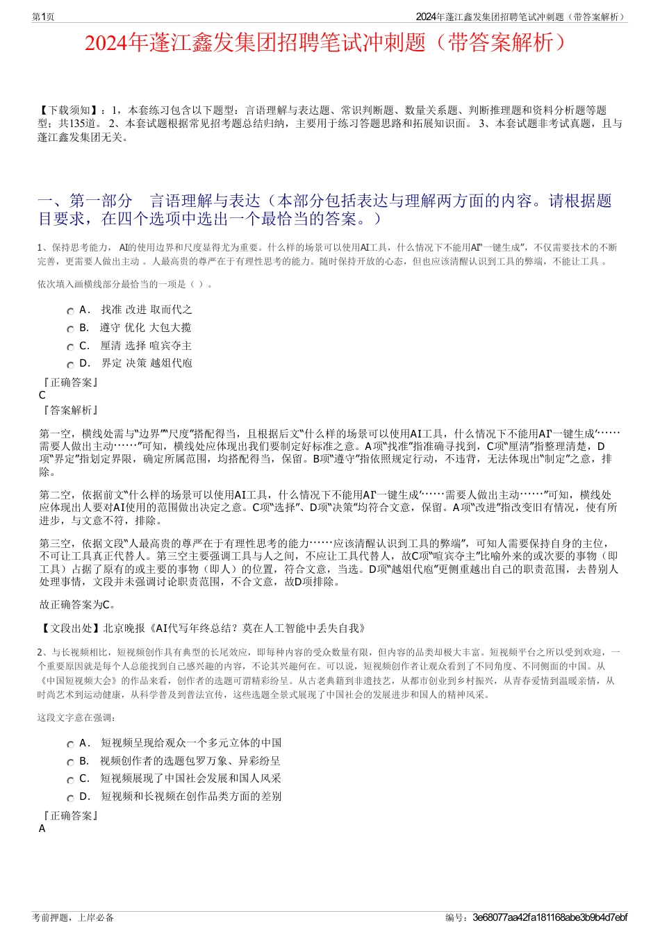 2024年蓬江鑫发集团招聘笔试冲刺题（带答案解析）_第1页
