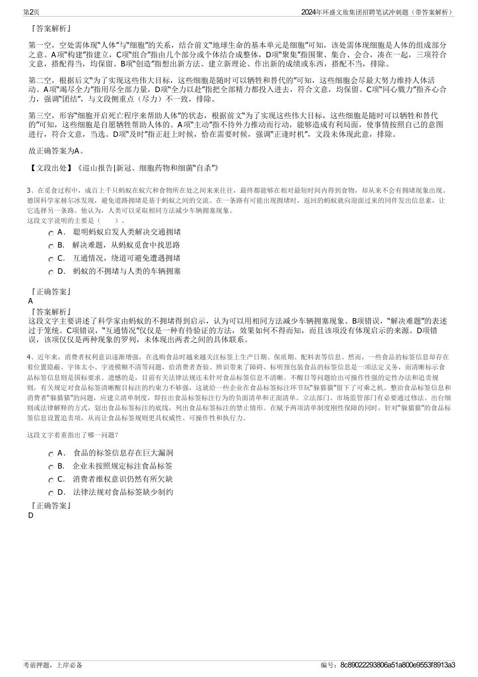 2024年环盛文旅集团招聘笔试冲刺题（带答案解析）_第2页