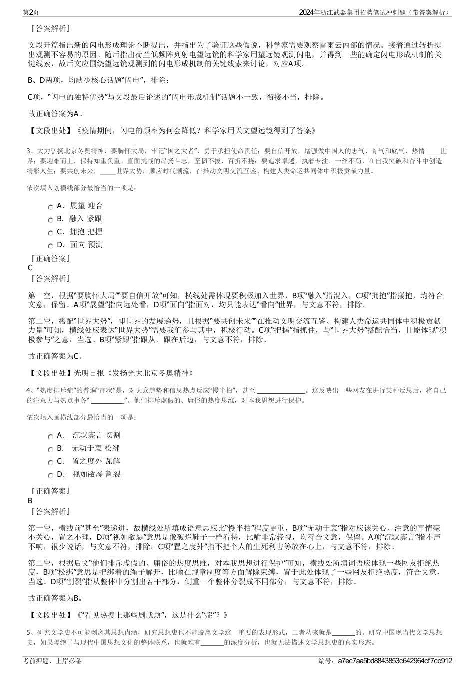 2024年浙江武器集团招聘笔试冲刺题（带答案解析）_第2页