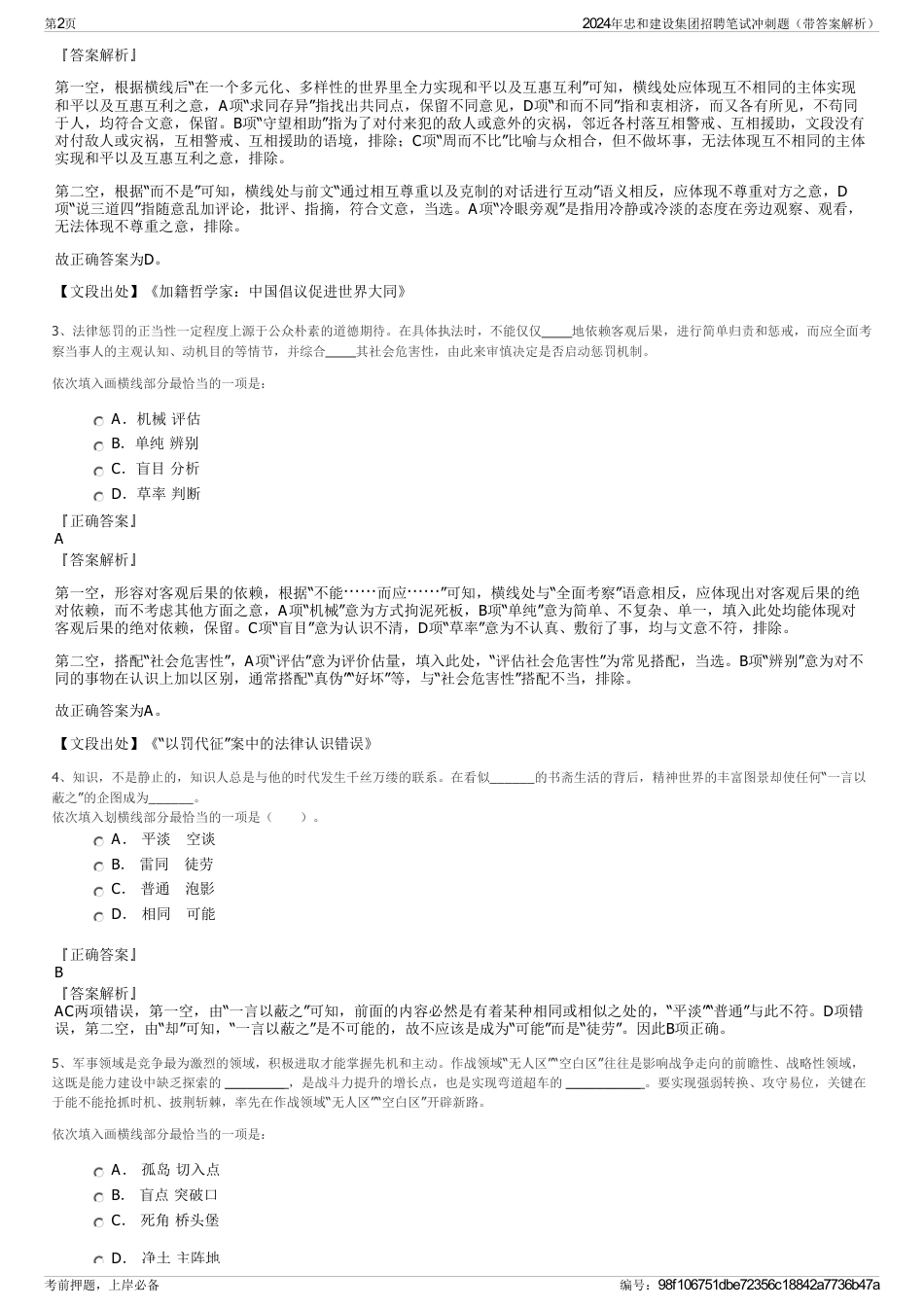 2024年忠和建设集团招聘笔试冲刺题（带答案解析）_第2页