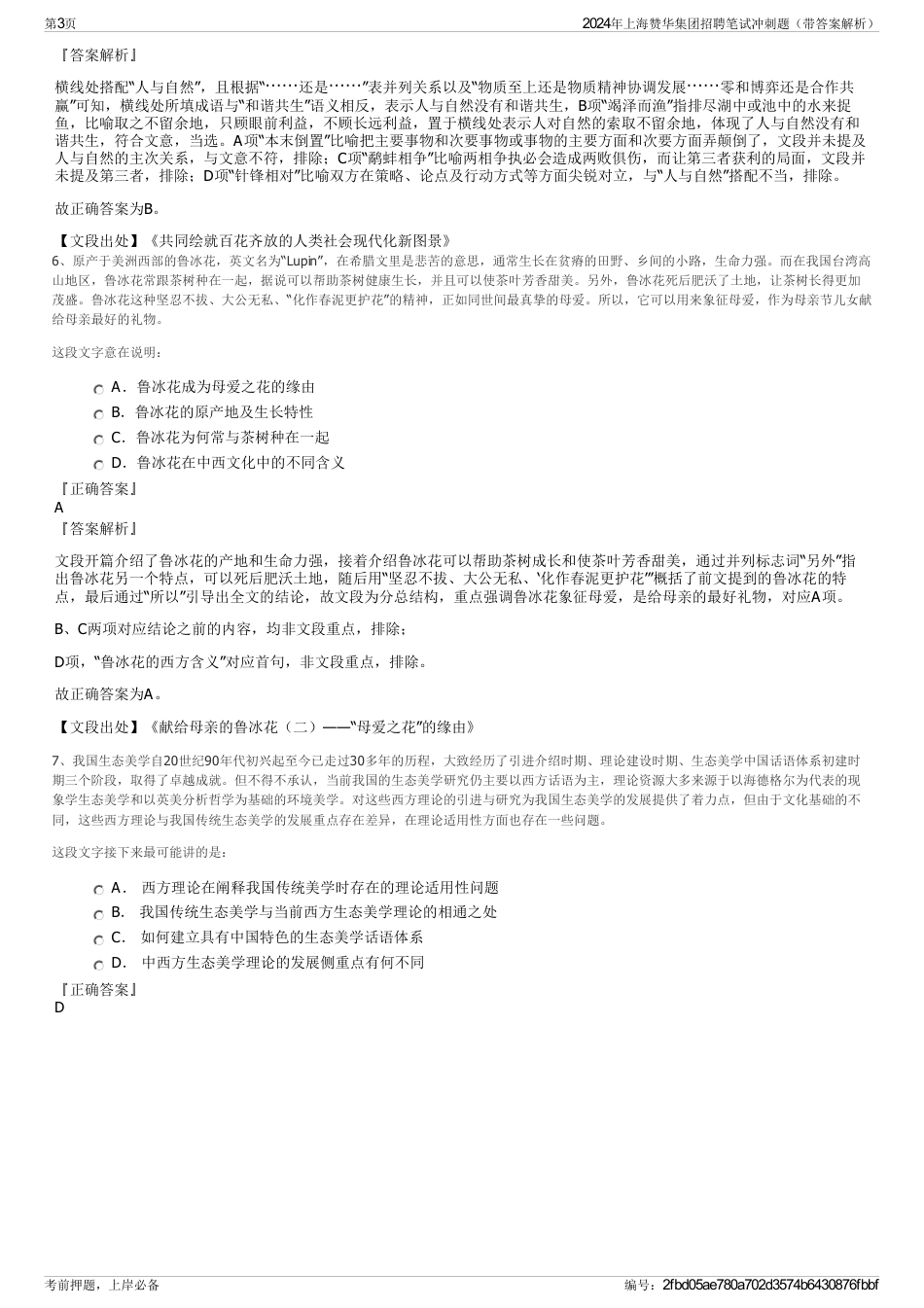 2024年上海赞华集团招聘笔试冲刺题（带答案解析）_第3页