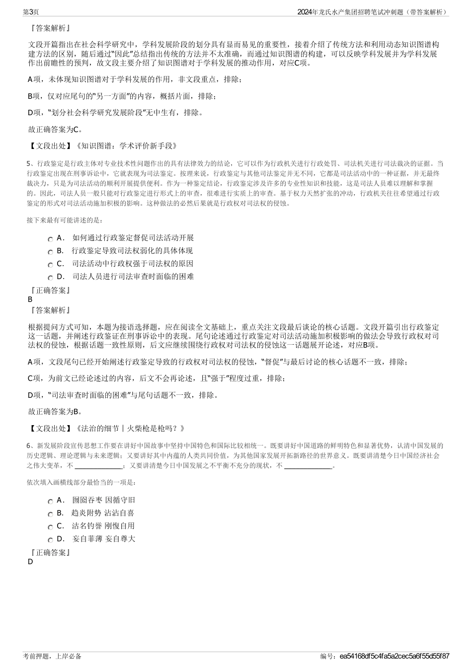 2024年龙氏水产集团招聘笔试冲刺题（带答案解析）_第3页
