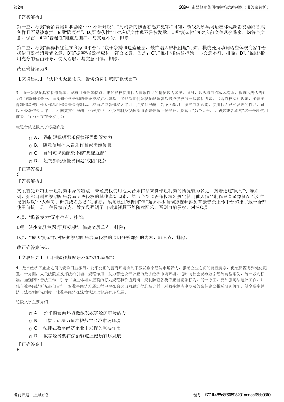 2024年南昌赵龙集团招聘笔试冲刺题（带答案解析）_第2页