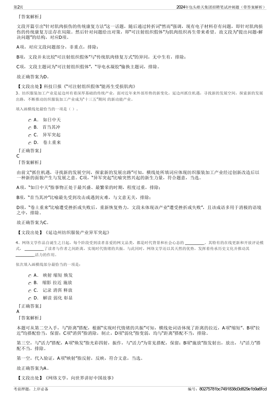 2024年包头皓天集团招聘笔试冲刺题（带答案解析）_第2页