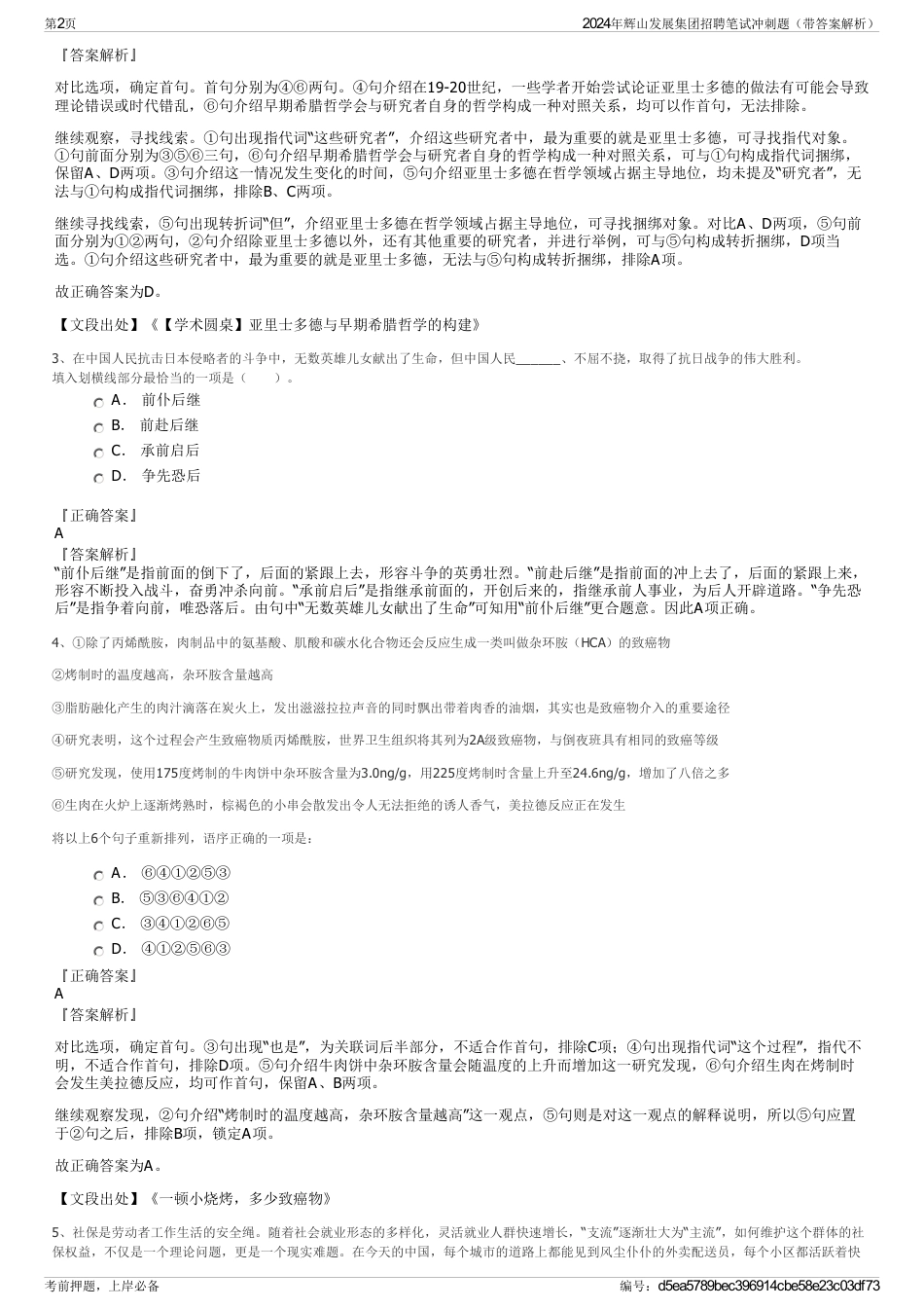 2024年辉山发展集团招聘笔试冲刺题（带答案解析）_第2页