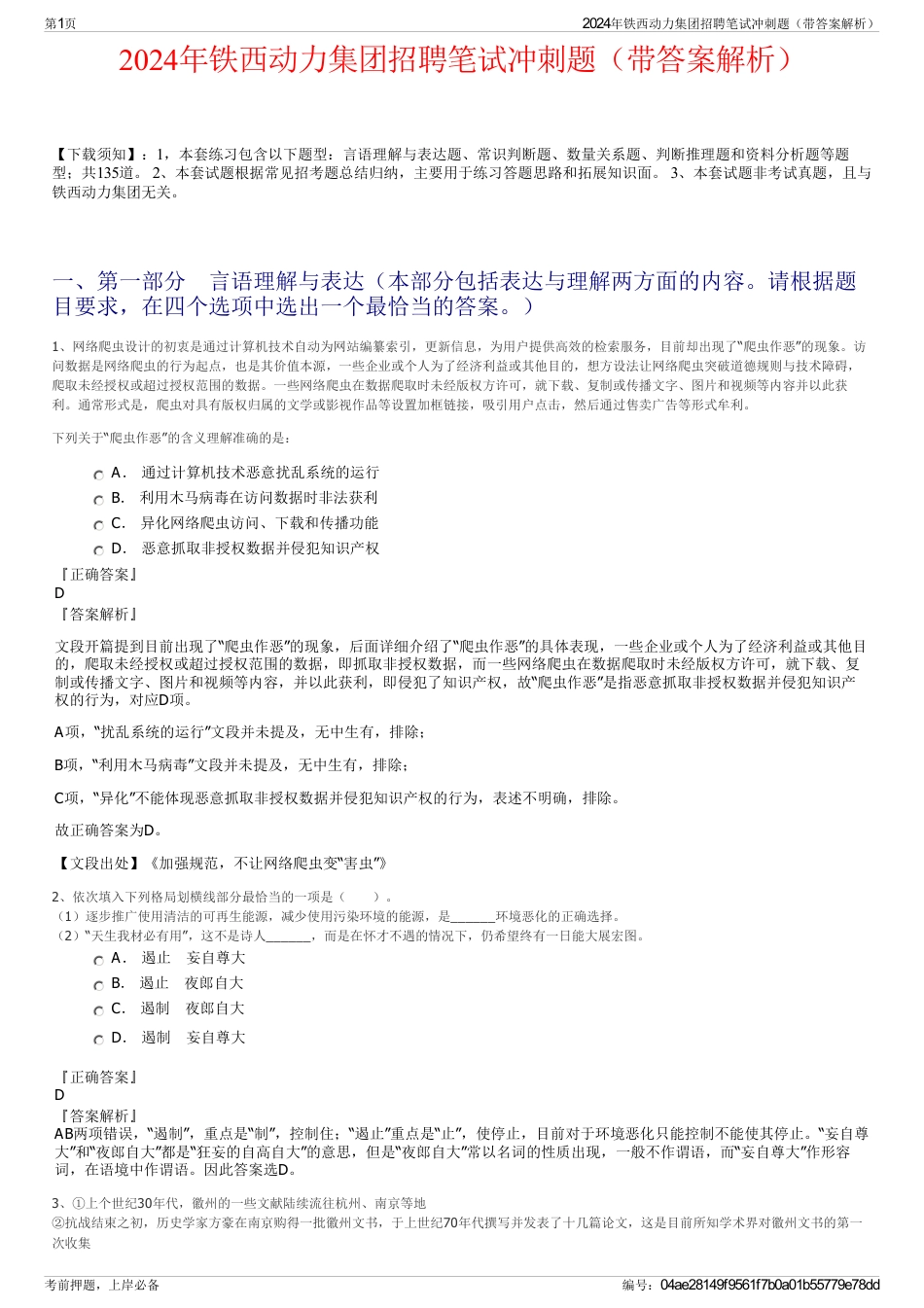 2024年铁西动力集团招聘笔试冲刺题（带答案解析）_第1页