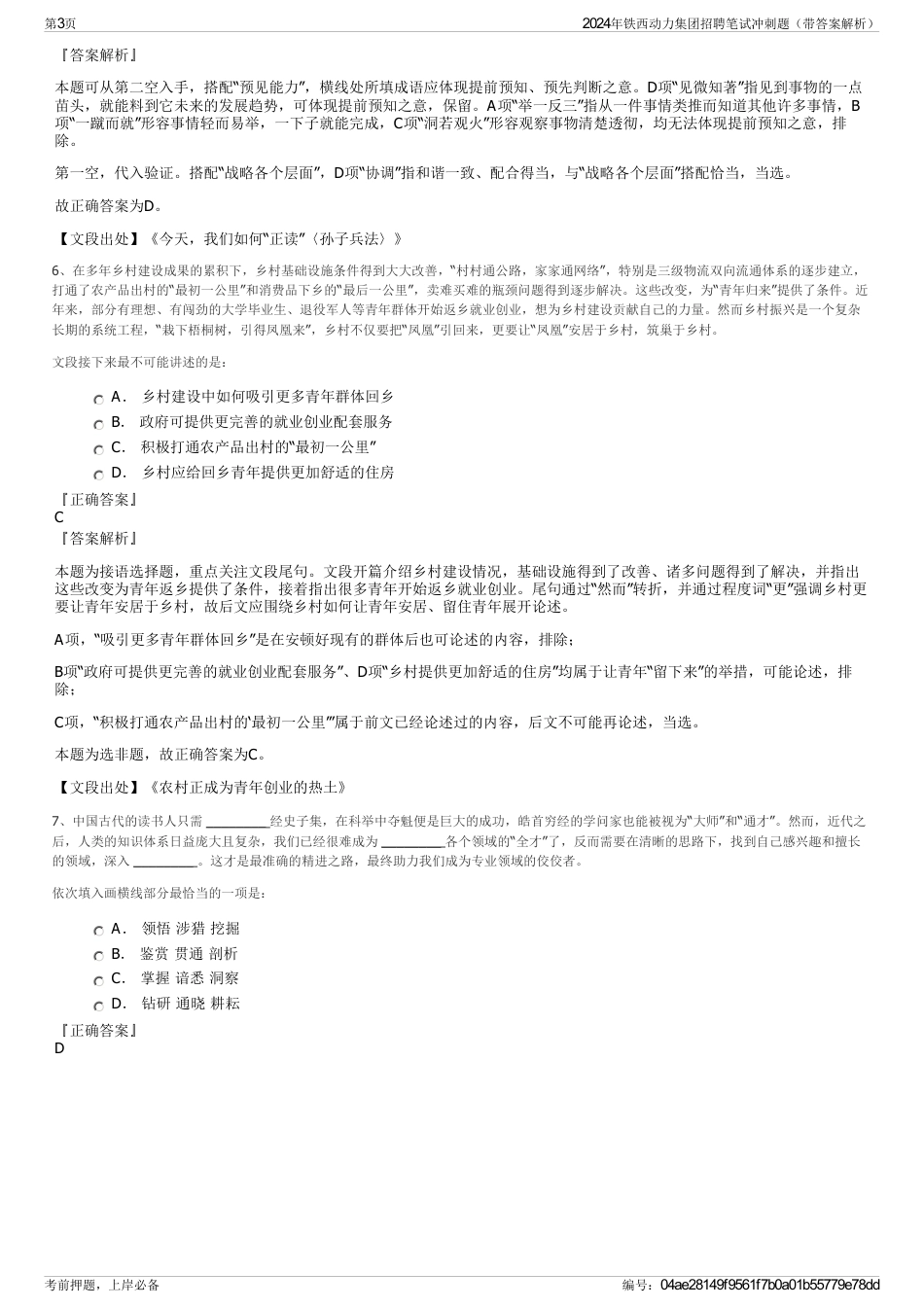 2024年铁西动力集团招聘笔试冲刺题（带答案解析）_第3页