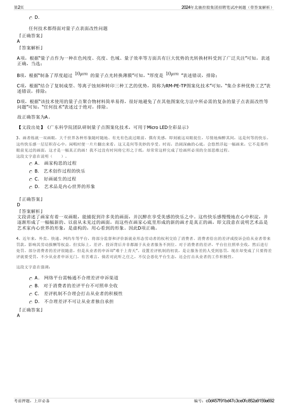 2024年北驰控股集团招聘笔试冲刺题（带答案解析）_第2页