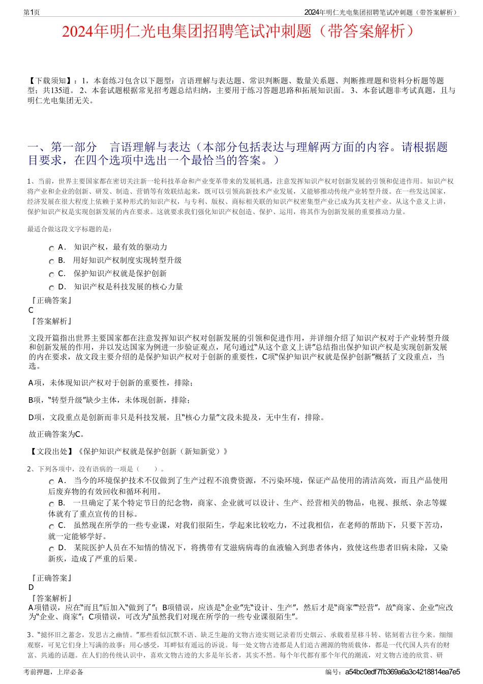 2024年明仁光电集团招聘笔试冲刺题（带答案解析）_第1页