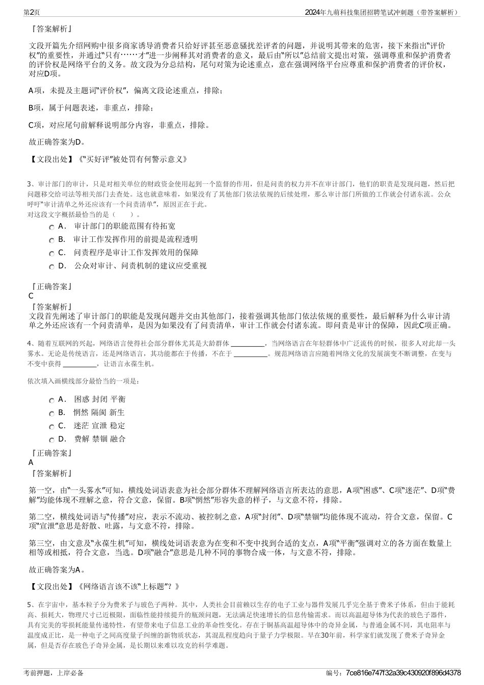2024年九萌科技集团招聘笔试冲刺题（带答案解析）_第2页