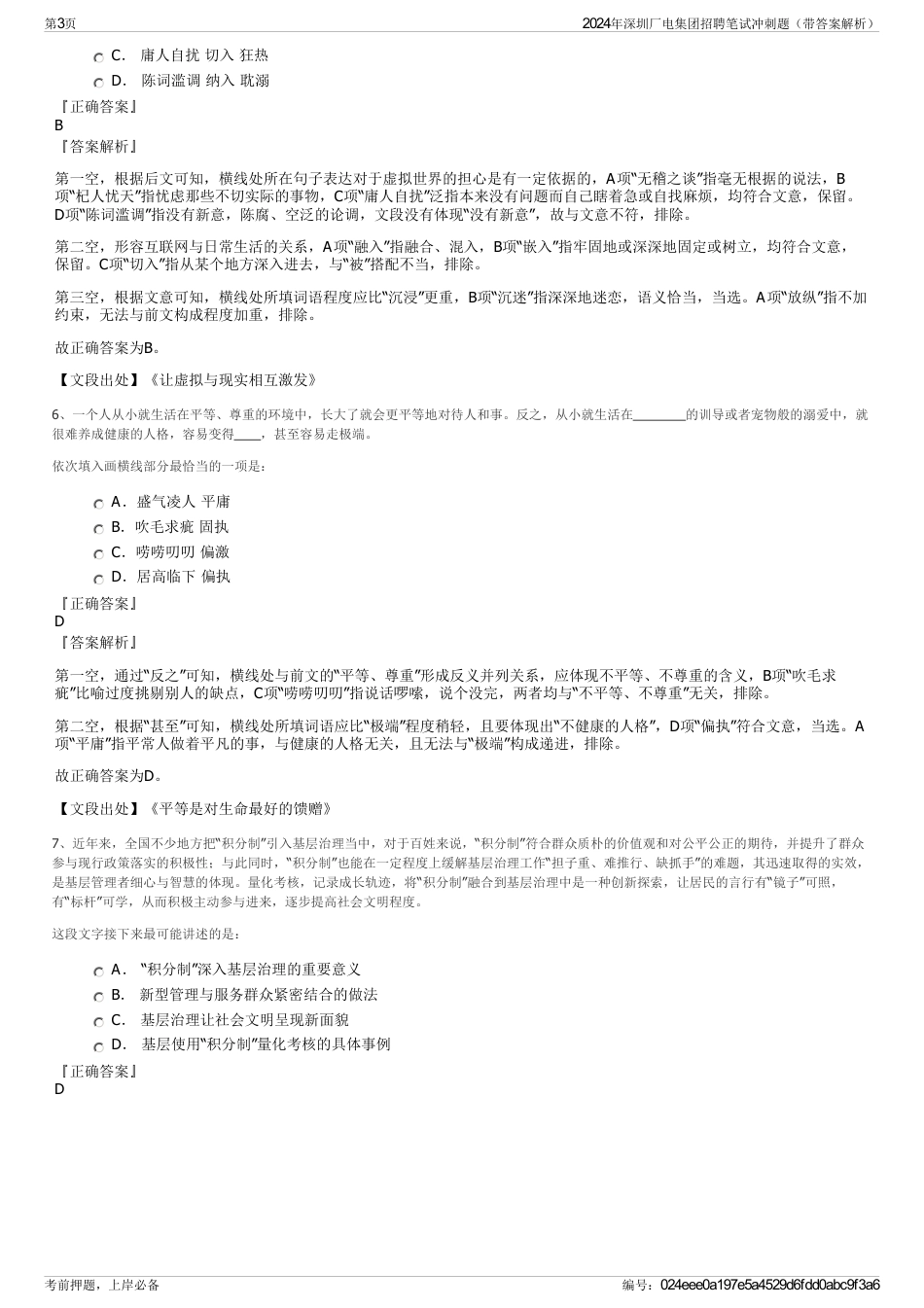 2024年深圳厂电集团招聘笔试冲刺题（带答案解析）_第3页