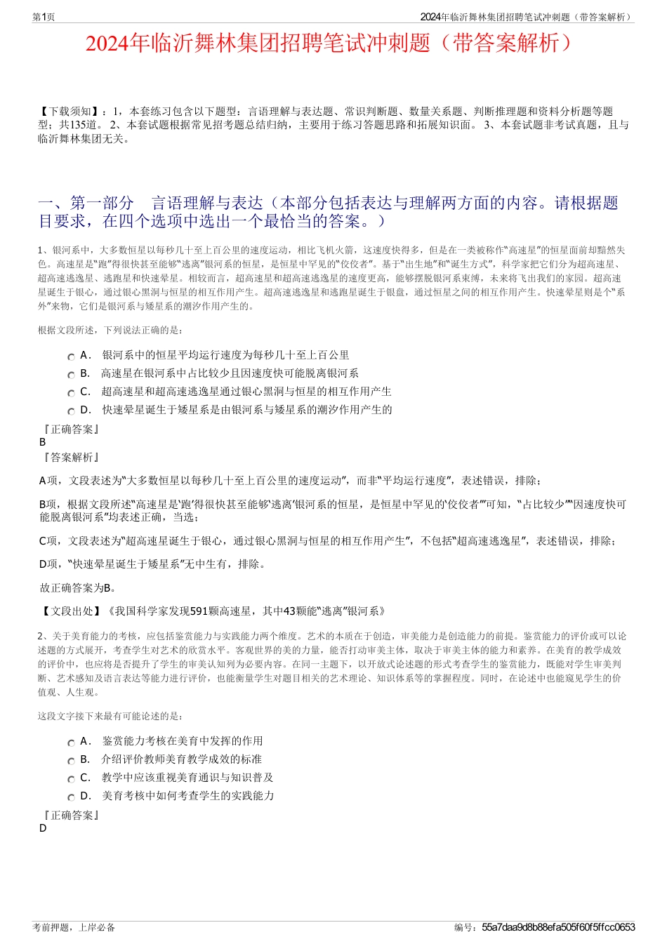2024年临沂舞林集团招聘笔试冲刺题（带答案解析）_第1页