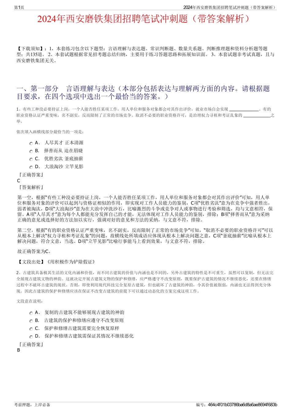 2024年西安磨铁集团招聘笔试冲刺题（带答案解析）_第1页