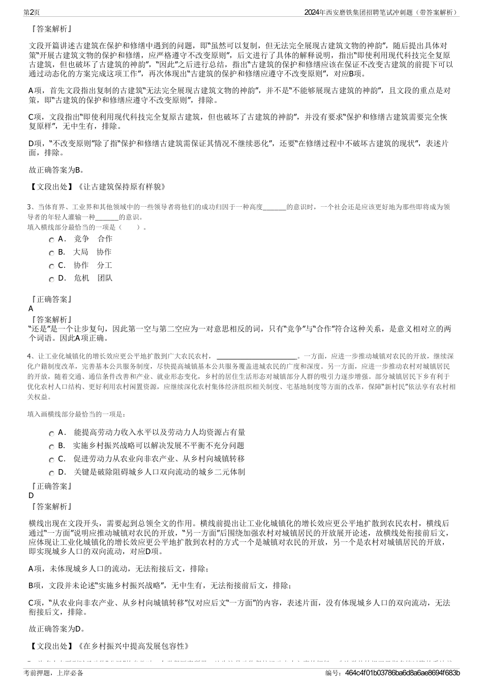 2024年西安磨铁集团招聘笔试冲刺题（带答案解析）_第2页