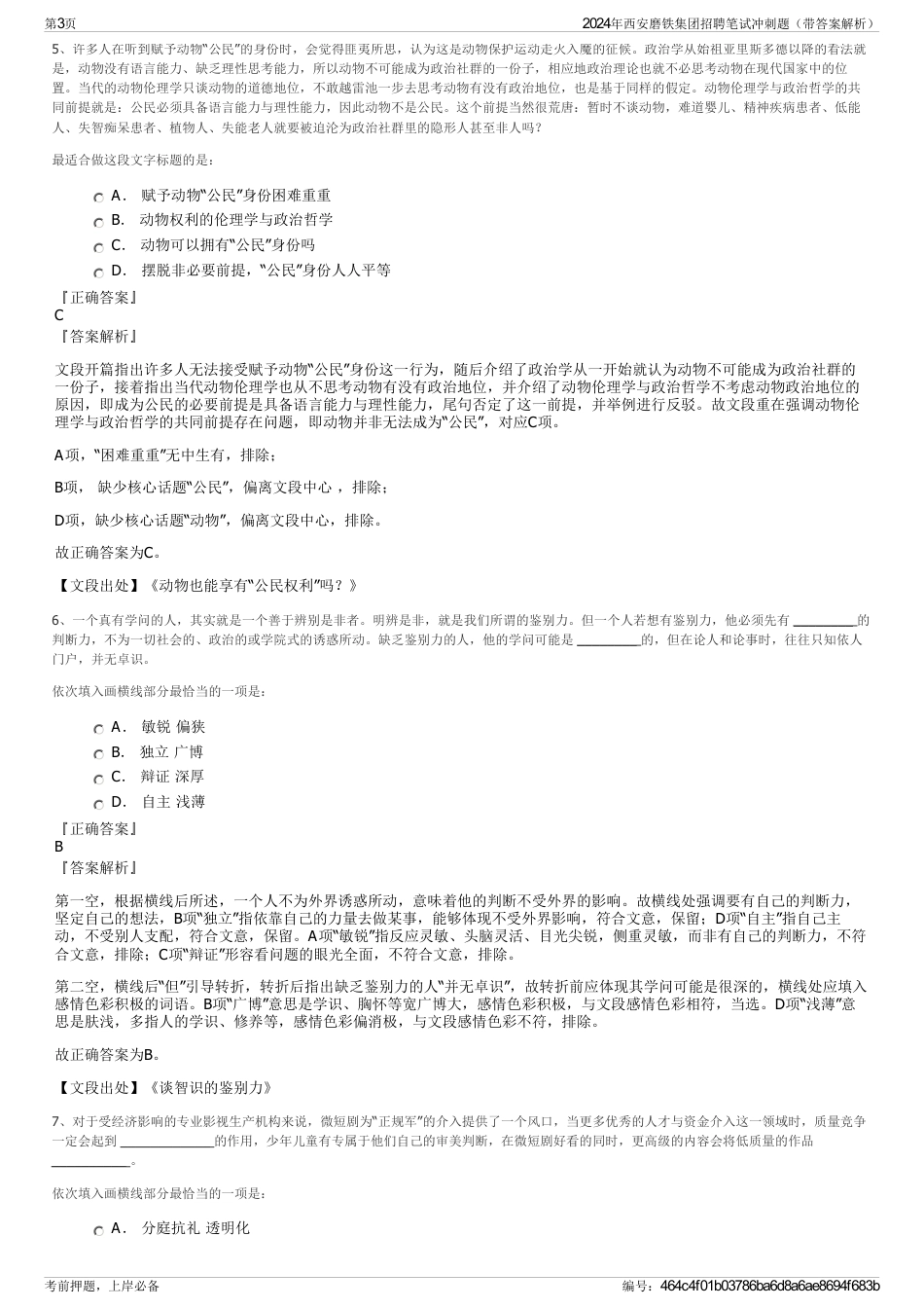 2024年西安磨铁集团招聘笔试冲刺题（带答案解析）_第3页