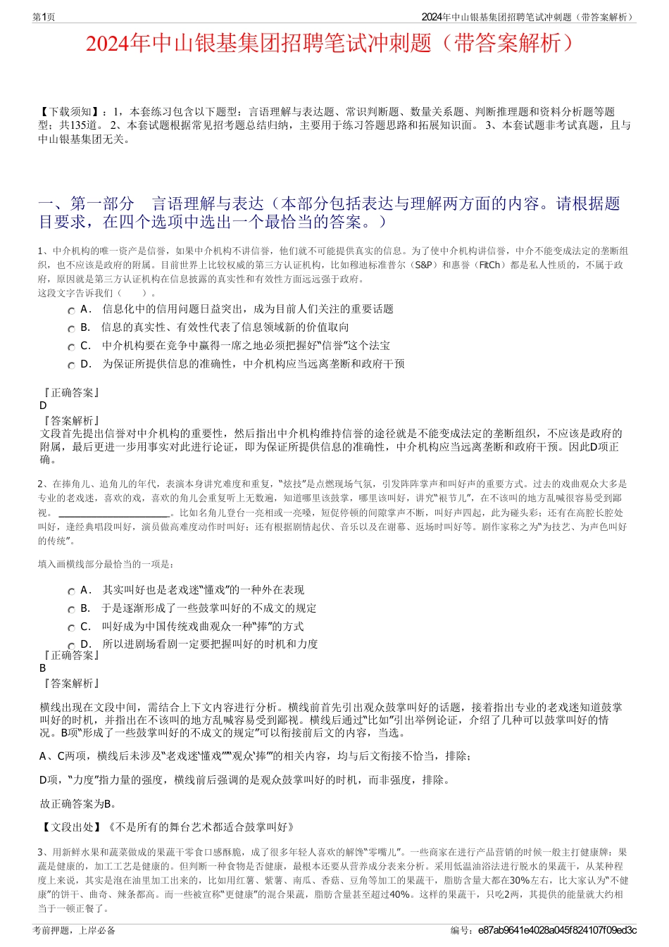 2024年中山银基集团招聘笔试冲刺题（带答案解析）_第1页
