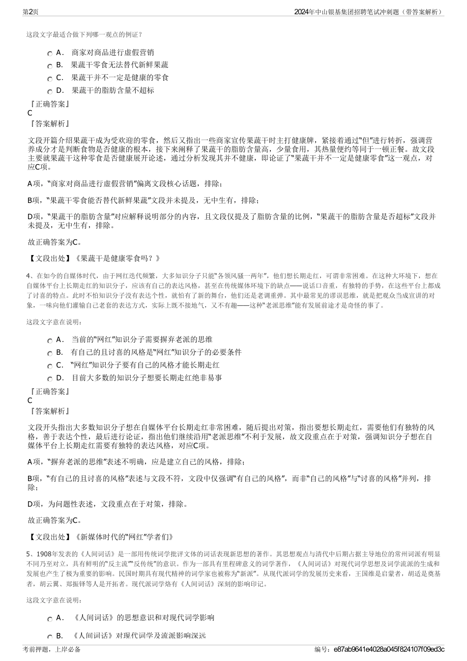 2024年中山银基集团招聘笔试冲刺题（带答案解析）_第2页