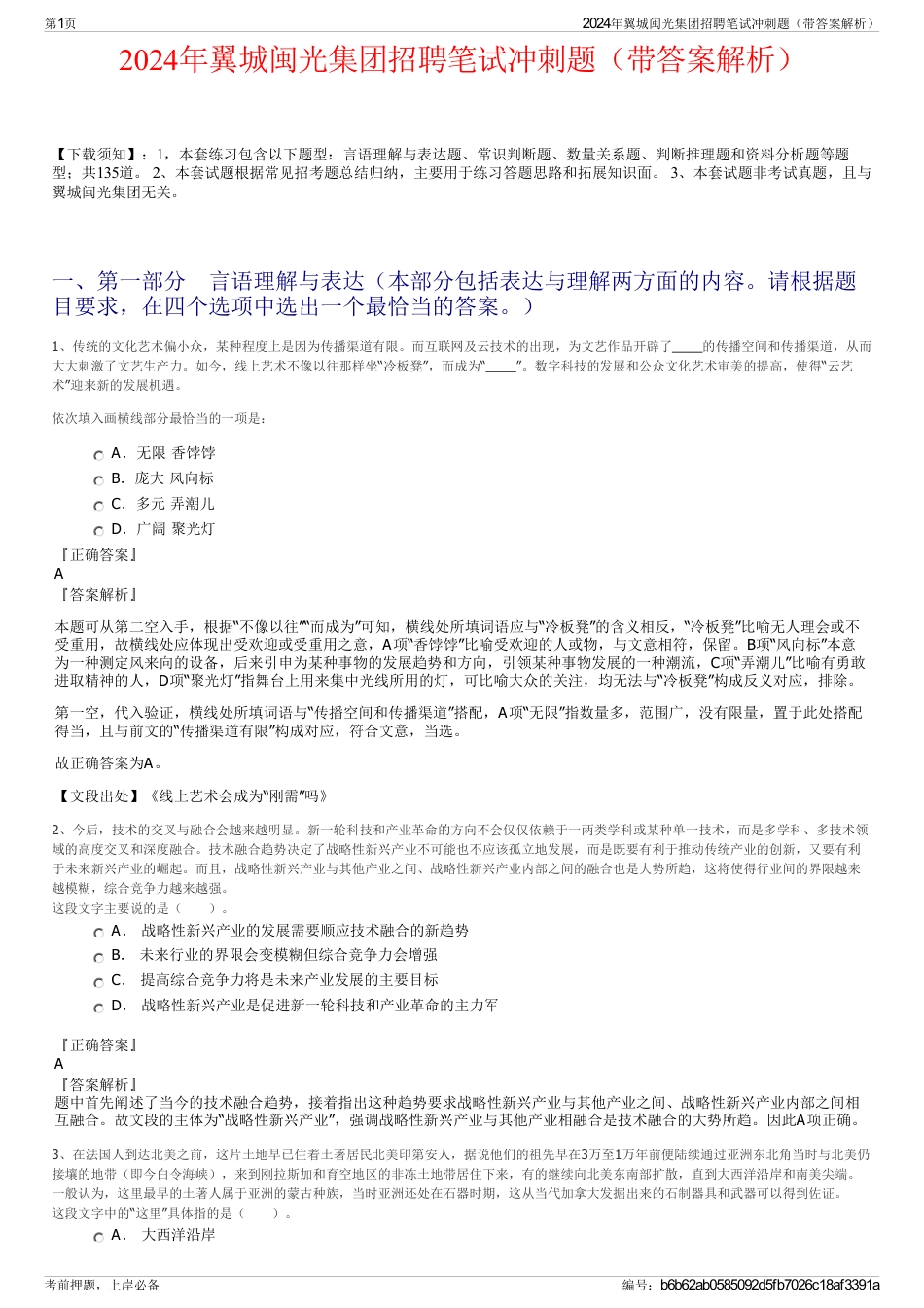 2024年翼城闽光集团招聘笔试冲刺题（带答案解析）_第1页