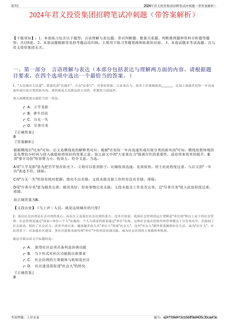 2024年君义投资集团招聘笔试冲刺题（带答案解析）_第1页