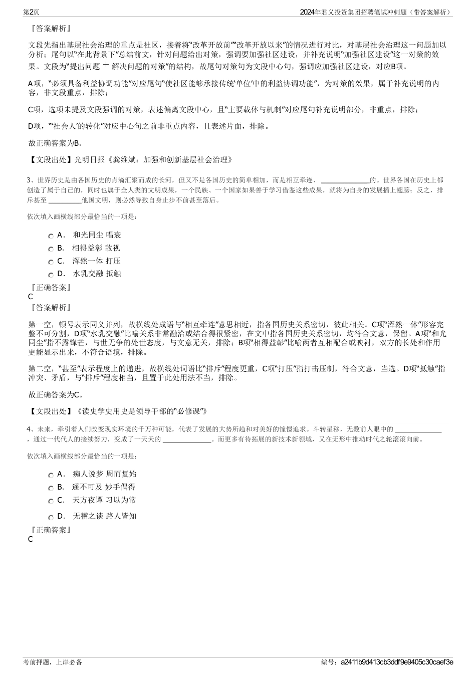 2024年君义投资集团招聘笔试冲刺题（带答案解析）_第2页