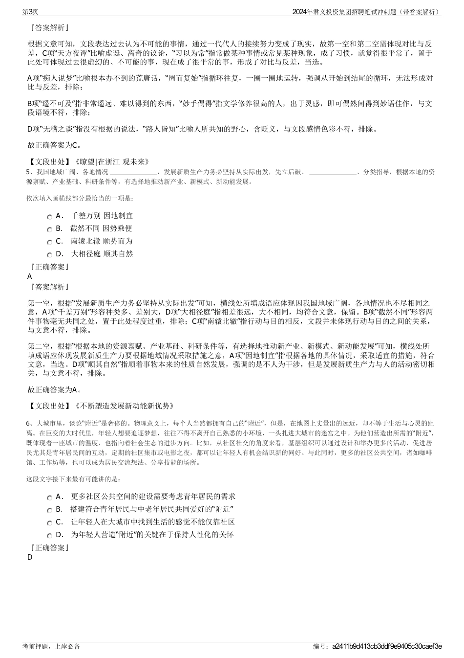 2024年君义投资集团招聘笔试冲刺题（带答案解析）_第3页