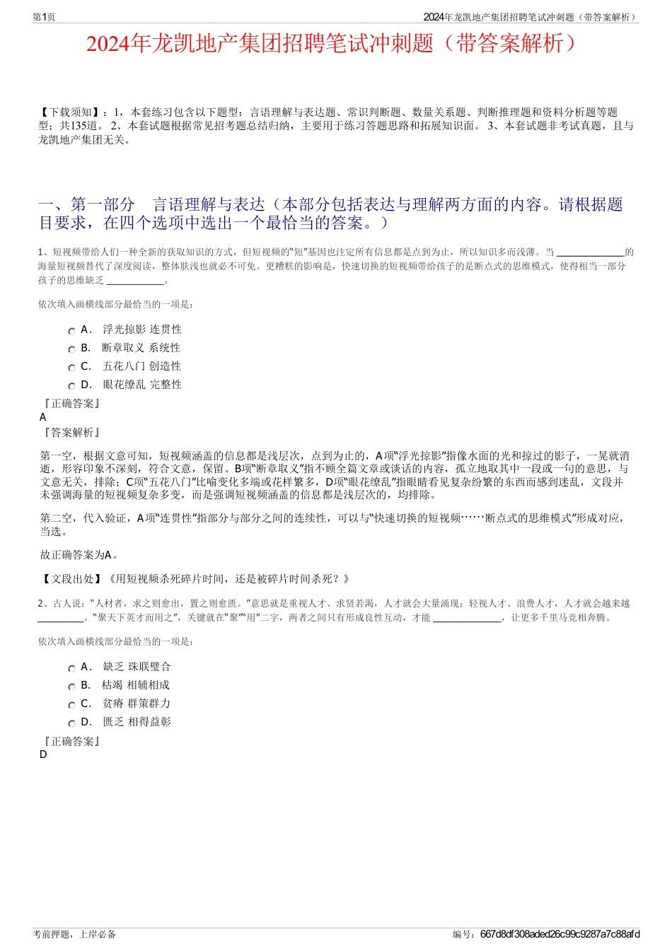 2024年龙凯地产集团招聘笔试冲刺题（带答案解析）_第1页