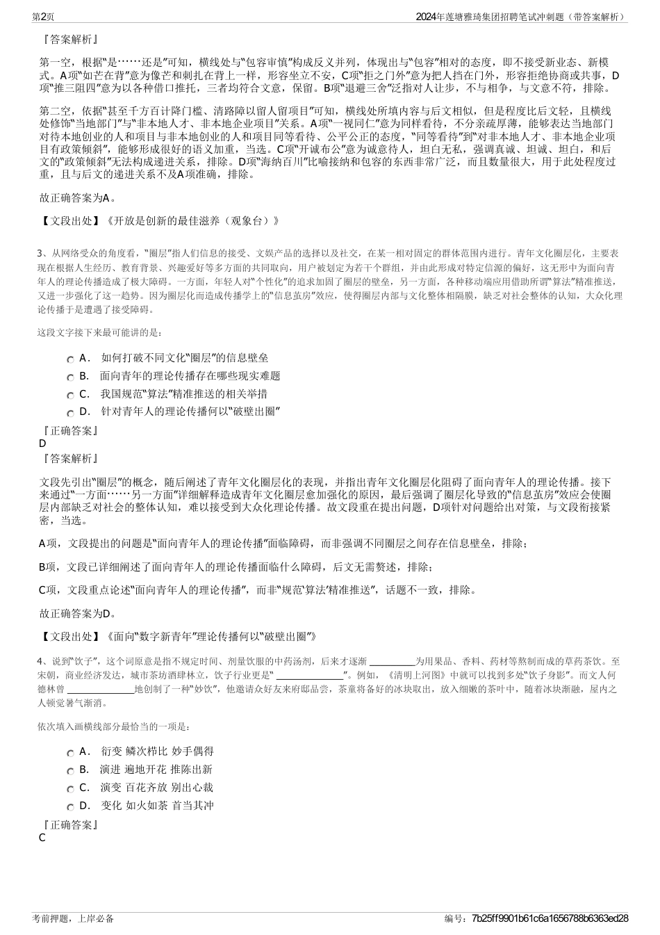 2024年莲塘雅琦集团招聘笔试冲刺题（带答案解析）_第2页