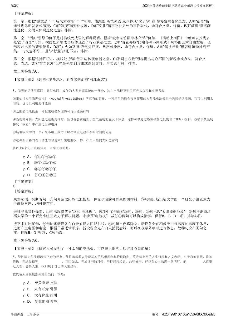 2024年莲塘雅琦集团招聘笔试冲刺题（带答案解析）_第3页